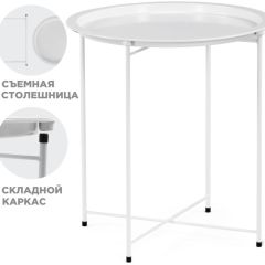 Журнальный стол Tray 47х51 white в Верхней Пышме - verhnyaya-pyshma.mebel24.online | фото 1