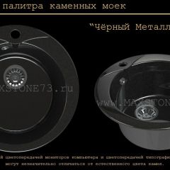 Мойка кухонная MS-1 (D470) в Верхней Пышме - verhnyaya-pyshma.mebel24.online | фото 10