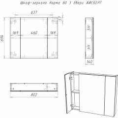 Шкаф-зеркало Норма 80 3 двери АЙСБЕРГ (DA1626HZ) в Верхней Пышме - verhnyaya-pyshma.mebel24.online | фото 9