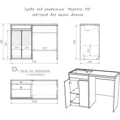 Тумба под умывальник "Magenta 120" лев/прав без ящика Домино (DD4213T) в Верхней Пышме - verhnyaya-pyshma.mebel24.online | фото 6