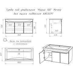 Тумба под умывальник "Maria 100" Мечта без ящика подвесная АЙСБЕРГ (DM2328T) в Верхней Пышме - verhnyaya-pyshma.mebel24.online | фото 10
