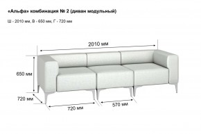 АЛЬФА Диван комбинация 2/ нераскладной (в ткани коллекции Ивару кожзам) в Верхней Пышме - verhnyaya-pyshma.mebel24.online | фото 2