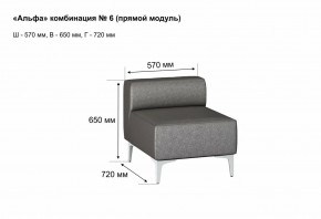 АЛЬФА Диван комбинация 6/ нераскладной (в ткани коллекции Ивару кожзам) в Верхней Пышме - verhnyaya-pyshma.mebel24.online | фото 2