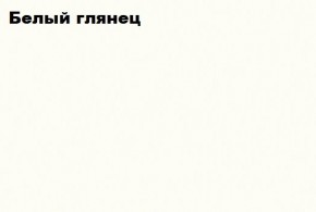 АСТИ МС ПЛ-003 (Белый глянец/белый) в Верхней Пышме - verhnyaya-pyshma.mebel24.online | фото
