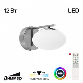 Бра Citilux Atman Smart CL226B311 в Верхней Пышме - verhnyaya-pyshma.mebel24.online | фото 2