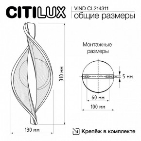 Бра Citilux Vind CL214311 в Верхней Пышме - verhnyaya-pyshma.mebel24.online | фото 8
