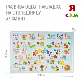 Детский стол с накладкой Алфавит (Белый/Цветной) в Верхней Пышме - verhnyaya-pyshma.mebel24.online | фото 3
