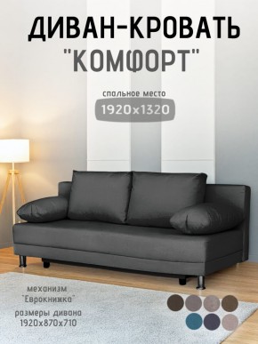 Диван-кровать Комфорт без подлокотников (4 подушки) BALTIC Grafit в Верхней Пышме - verhnyaya-pyshma.mebel24.online | фото 1