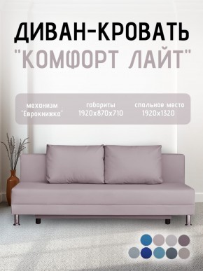 Диван-кровать Комфорт ЛАЙТ без подлокотников (2 подушки) BALTIC BITTER в Верхней Пышме - verhnyaya-pyshma.mebel24.online | фото 24