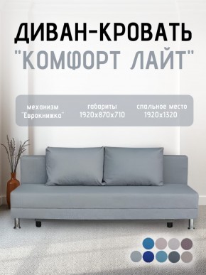 Диван-кровать Комфорт ЛАЙТ без подлокотников (2 подушки) BALTIC CAMEL в Верхней Пышме - verhnyaya-pyshma.mebel24.online | фото 16