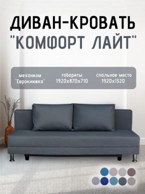 Диван-кровать Комфорт ЛАЙТ без подлокотников (2 подушки) BALTIC CAMEL в Верхней Пышме - verhnyaya-pyshma.mebel24.online | фото 17