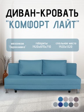 Диван-кровать Комфорт ЛАЙТ без подлокотников (2 подушки) BALTIC CAMEL в Верхней Пышме - verhnyaya-pyshma.mebel24.online | фото 18
