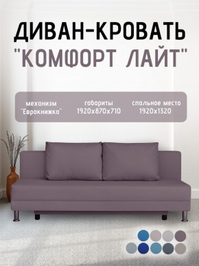 Диван-кровать Комфорт ЛАЙТ без подлокотников (2 подушки) BALTIC CAMEL в Верхней Пышме - verhnyaya-pyshma.mebel24.online | фото 21