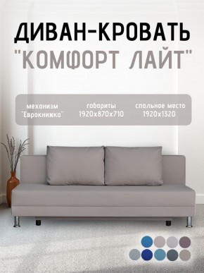 Диван-кровать Комфорт ЛАЙТ без подлокотников (2 подушки) BALTIC CAMEL в Верхней Пышме - verhnyaya-pyshma.mebel24.online | фото 23