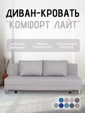 Диван-кровать Комфорт ЛАЙТ без подлокотников (2 подушки) BALTIC COFFE-LATTE в Верхней Пышме - verhnyaya-pyshma.mebel24.online | фото 18