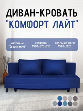 Диван-кровать Комфорт ЛАЙТ без подлокотников (2 подушки) BALTIC COFFE-LATTE в Верхней Пышме - verhnyaya-pyshma.mebel24.online | фото 22