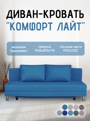 Диван-кровать Комфорт ЛАЙТ без подлокотников (2 подушки) BALTIC COFFE-LATTE в Верхней Пышме - verhnyaya-pyshma.mebel24.online | фото 23
