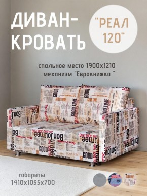 Диван Реал 120 (Принт "Gazeta") в Верхней Пышме - verhnyaya-pyshma.mebel24.online | фото