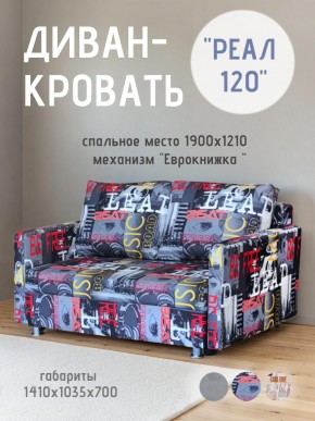 Диван Реал 120 (Принт "MUSIC") в Верхней Пышме - verhnyaya-pyshma.mebel24.online | фото