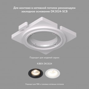 DK3024-BK Встраиваемый светильник, IP 20, 10 Вт, GU5.3, LED, черный, пластик в Верхней Пышме - verhnyaya-pyshma.mebel24.online | фото 4
