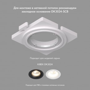 DK3024-WH Встраиваемый светильник, IP 20, 10 Вт, GU5.3, LED, белый, пластик в Верхней Пышме - verhnyaya-pyshma.mebel24.online | фото 7