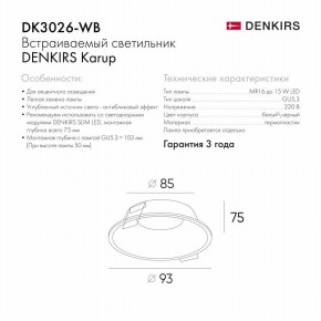 DK3026-WB Встраиваемый светильник, IP 20, 10 Вт, GU5.3, LED, белый/черный, пластик в Верхней Пышме - verhnyaya-pyshma.mebel24.online | фото 8