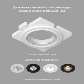 DK3061-WH Встраиваемый светильник, IP 20, 10 Вт, GU5.3, LED, белый/белый, пластик в Верхней Пышме - verhnyaya-pyshma.mebel24.online | фото 2