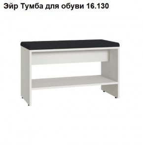 ЭЙР прихожая (модульная) Белый Шагрень в Верхней Пышме - verhnyaya-pyshma.mebel24.online | фото 6