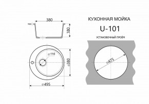 Каменная мойка ULSTONE U-101 (495) в Верхней Пышме - verhnyaya-pyshma.mebel24.online | фото 2