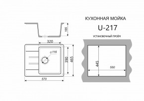 Каменная мойка ULSTONE U-217 (570х465) в Верхней Пышме - verhnyaya-pyshma.mebel24.online | фото 2