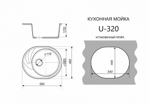 Каменная мойка ULSTONE U-320 (560х460) в Верхней Пышме - verhnyaya-pyshma.mebel24.online | фото 2