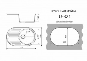 Каменная мойка ULSTONE U-321 (715х450) в Верхней Пышме - verhnyaya-pyshma.mebel24.online | фото 2