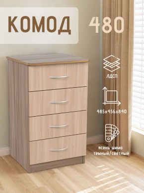 Комод 480 с 4-ящиками (Ясень шимо темный/светлый) в Верхней Пышме - verhnyaya-pyshma.mebel24.online | фото 2