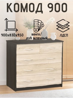 Комод 900 (Венге/Млечный дуб) Эко в Верхней Пышме - verhnyaya-pyshma.mebel24.online | фото 2