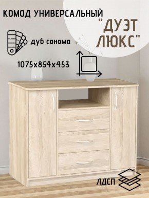 Комод Универсальный Дуэт Люкс (Дуб сонома светлый) Эко в Верхней Пышме - verhnyaya-pyshma.mebel24.online | фото 2