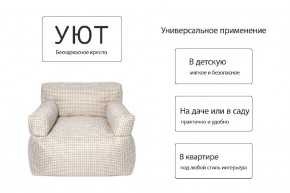 Кресло бескаркасное Уют в Верхней Пышме - verhnyaya-pyshma.mebel24.online | фото 6