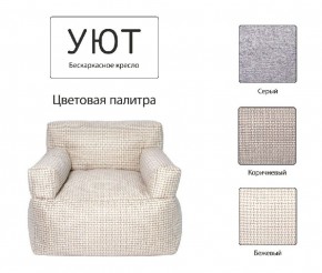 Кресло бескаркасное Уют в Верхней Пышме - verhnyaya-pyshma.mebel24.online | фото 9