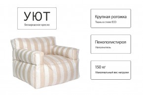 Кресло бескаркасное Уют полоса в Верхней Пышме - verhnyaya-pyshma.mebel24.online | фото 10