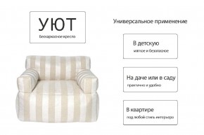 Кресло бескаркасное Уют полоса в Верхней Пышме - verhnyaya-pyshma.mebel24.online | фото 7