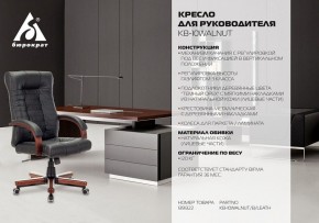 Кресло для руководителя KB-10WALNUT/B/LEATH в Верхней Пышме - verhnyaya-pyshma.mebel24.online | фото 5