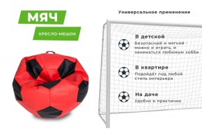 Кресло-мешок Мяч Большой (Экокожа) в Верхней Пышме - verhnyaya-pyshma.mebel24.online | фото 10