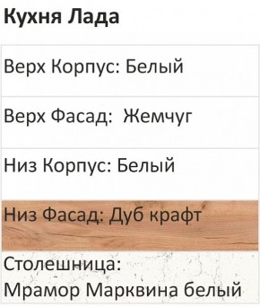 Кухонный гарнитур Лада 1000 (Стол. 38мм) в Верхней Пышме - verhnyaya-pyshma.mebel24.online | фото 3