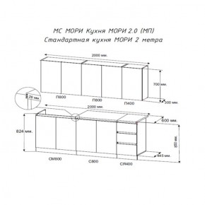 Кухня "МОРИ" 2.0 м (белый/дуб вотан) в Верхней Пышме - verhnyaya-pyshma.mebel24.online | фото 2