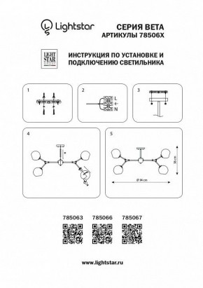 Люстра на штанге Lightstar Beta 785063 в Верхней Пышме - verhnyaya-pyshma.mebel24.online | фото 4