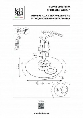 Накладной светильник Lightstar Emisfero 737237 в Верхней Пышме - verhnyaya-pyshma.mebel24.online | фото 2