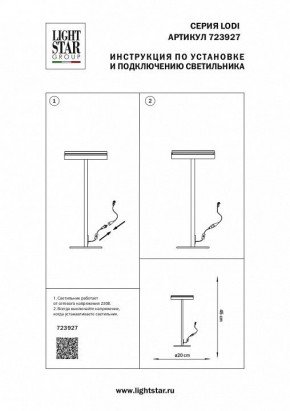 Настольная лампа декоративная Lightstar Lodi 723927 в Верхней Пышме - verhnyaya-pyshma.mebel24.online | фото 2