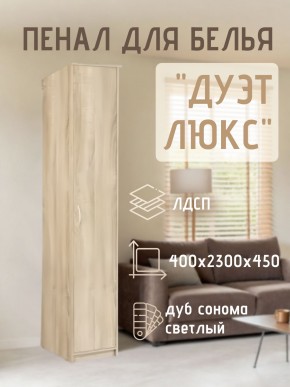 Пенал для белья Дуэт Люкс в Верхней Пышме - verhnyaya-pyshma.mebel24.online | фото 5