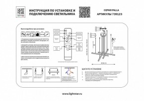 Подвесная люстра Lightstar Palla 739123 в Верхней Пышме - verhnyaya-pyshma.mebel24.online | фото 3