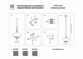 Подвесной светильник Lightstar Astra 804400 в Верхней Пышме - verhnyaya-pyshma.mebel24.online | фото 3
