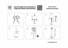 Подвесной светильник Lightstar Cupola 804008 в Верхней Пышме - verhnyaya-pyshma.mebel24.online | фото 3